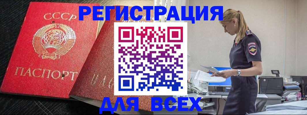 прописка в Сарапуле